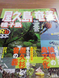 奄美大島ガイドブック