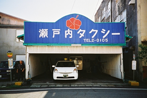 瀬戸内タクシー