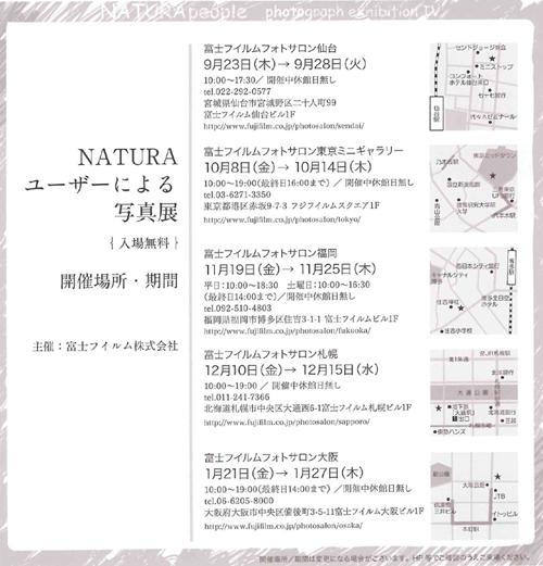 「NATURA people photograph exhibition　Ⅳ」ポスター裏
